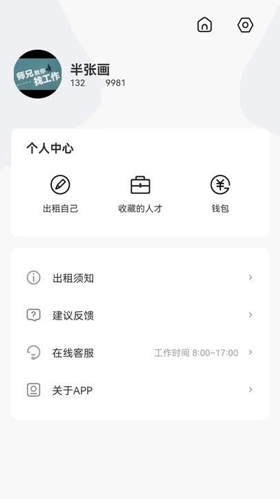 问一问app下载,问一问,招聘app