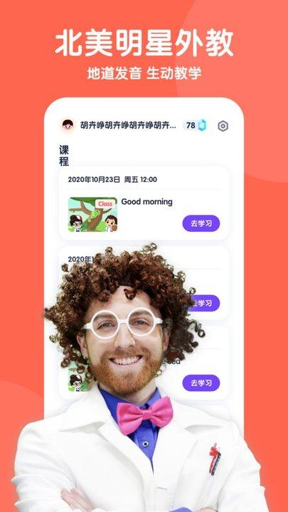 流利未来app下载,流利未来,英语app