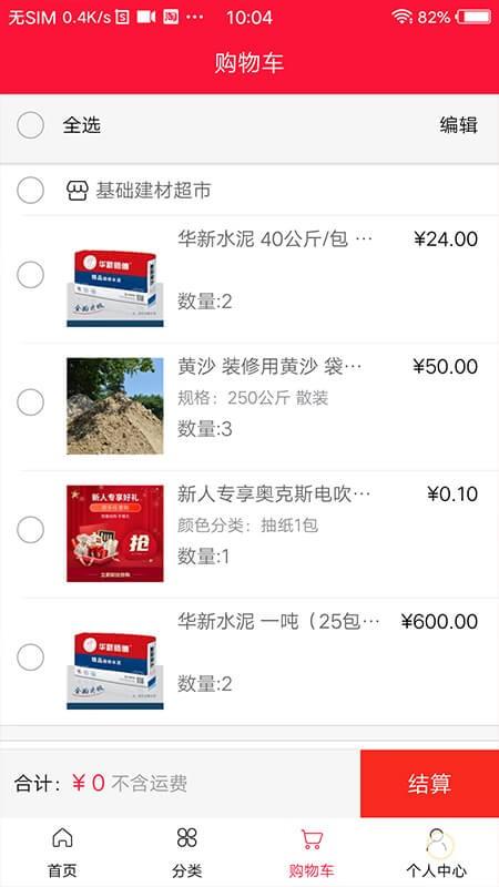卡络猫建材最新版下载,卡络猫建材,建材app