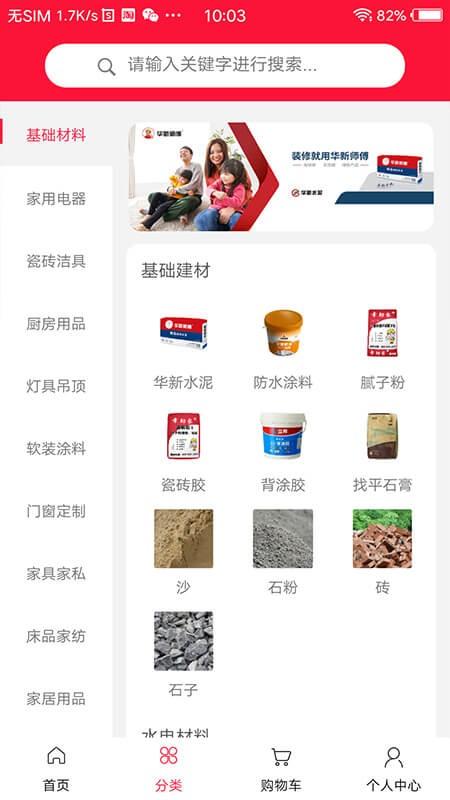 卡络猫建材最新版下载,卡络猫建材,建材app