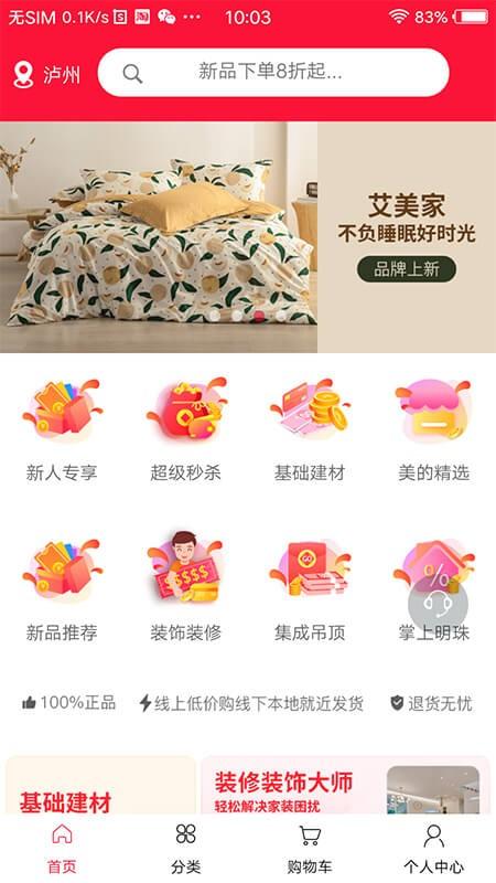 卡络猫建材最新版下载,卡络猫建材,建材app