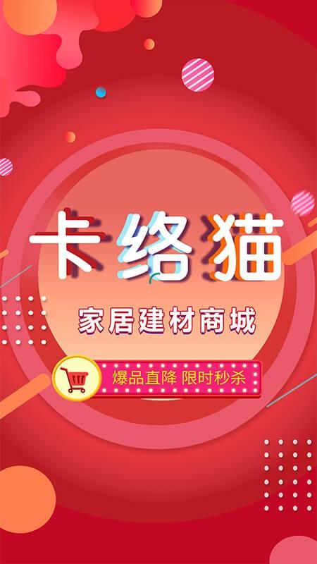 卡络猫建材最新版下载,卡络猫建材,建材app