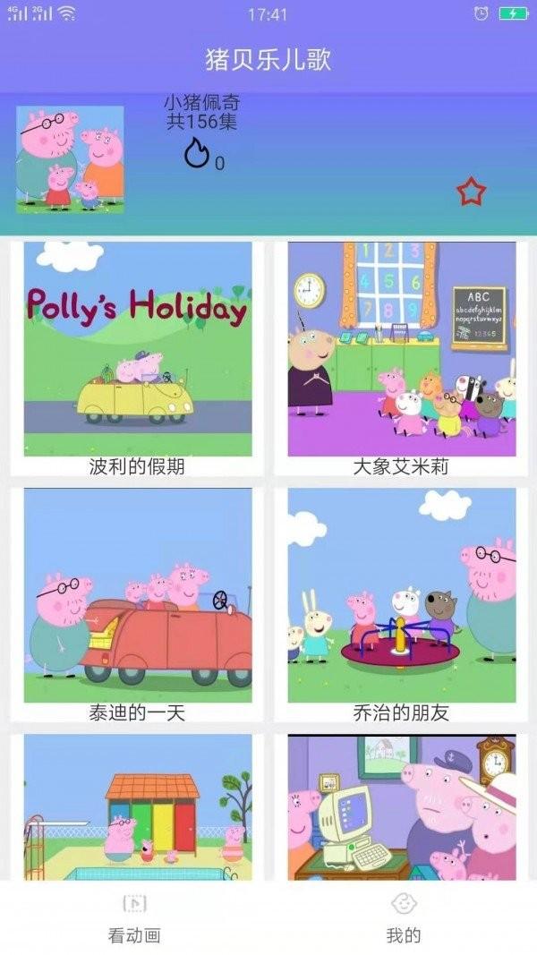 猪贝乐儿歌app下载,猪贝乐儿歌,儿歌app