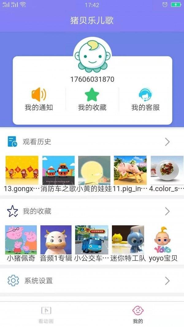 猪贝乐儿歌app下载,猪贝乐儿歌,儿歌app