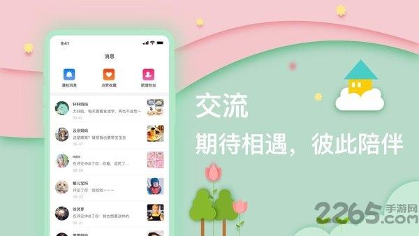 亲宝星球app下载,亲宝星球,育儿app,母婴app