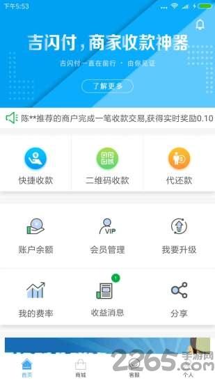 吉闪付app下载,吉闪付,付款app