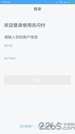吉闪付app下载,吉闪付,付款app
