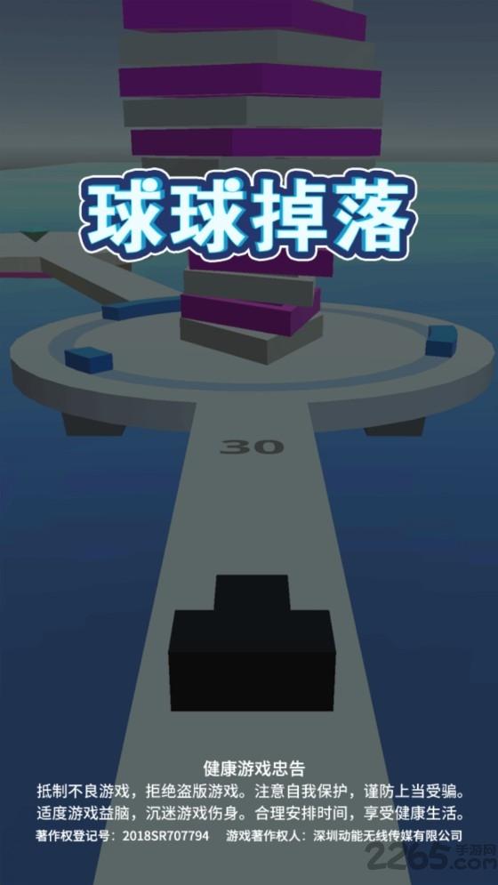 球球掉落修改版下载,球球掉落,闯关游戏,物理游戏