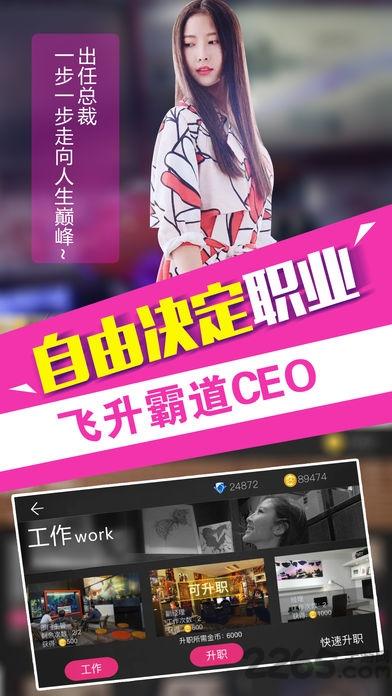 我的总裁女友单机破解版下载,我的总裁女友,恋爱游戏,女友游戏