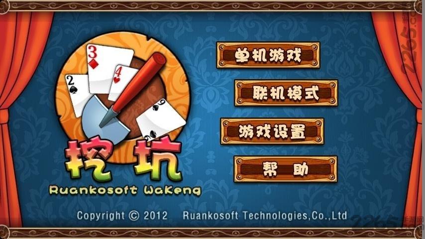 软酷挖坑游戏下载,软酷挖坑,挖坑游戏,棋牌游戏