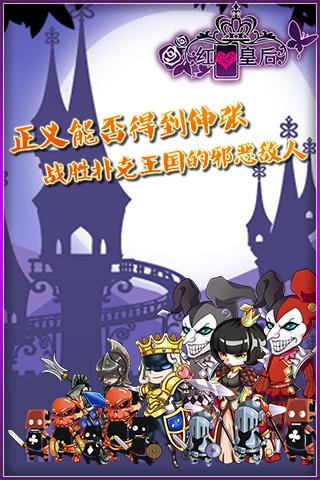 红心皇后下载,红心皇后,冒险游戏,动作游戏,闯关游戏