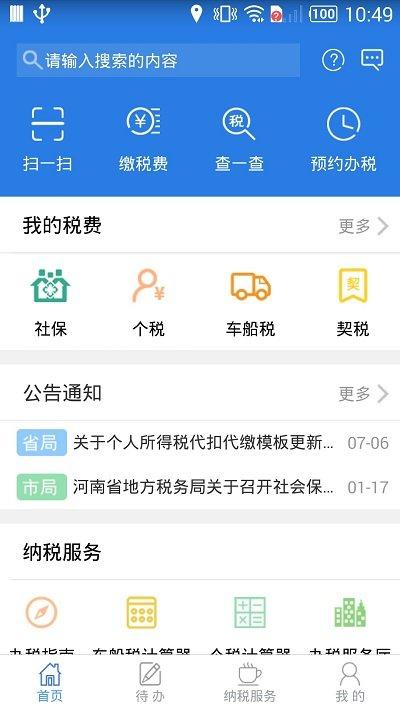 网上税务局客户端下载,网上税务局,税务app,便民app