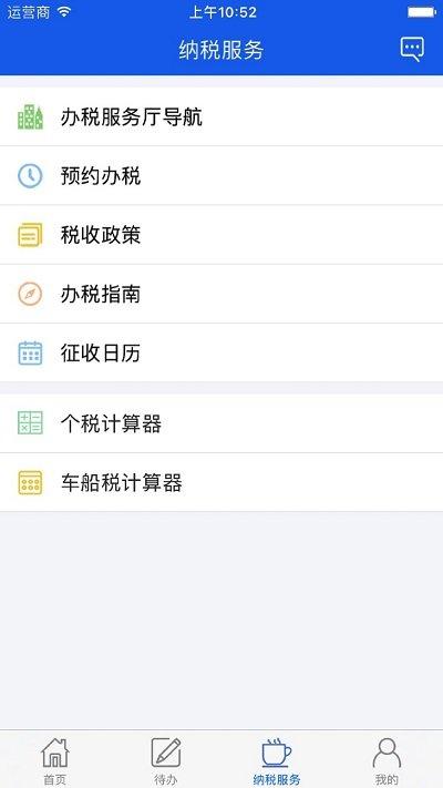 网上税务局客户端下载,网上税务局,税务app,便民app