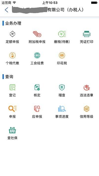 网上税务局客户端下载,网上税务局,税务app,便民app