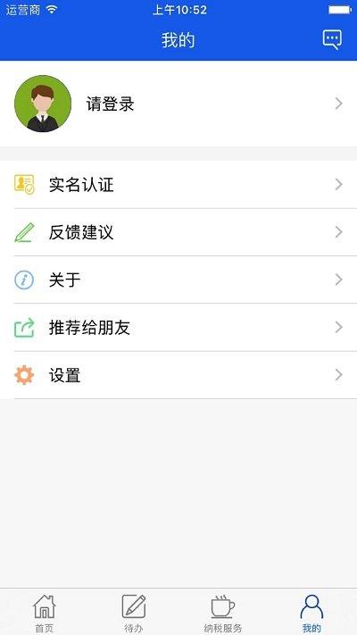 网上税务局客户端下载,网上税务局,税务app,便民app