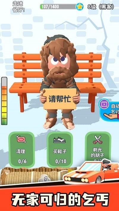乞讨人生游戏下载,乞讨人生游戏,乞讨游戏,模拟游戏