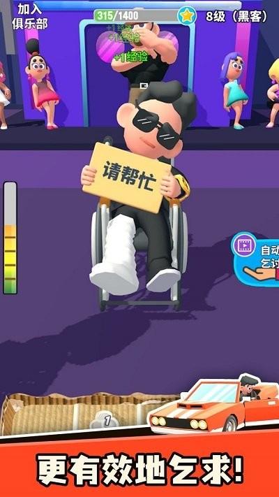 乞讨人生游戏下载,乞讨人生游戏,乞讨游戏,模拟游戏