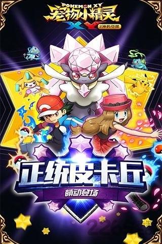 宠物小精灵xy应用宝版下载,宠物小精灵xy,宠物手游,养成手游,腾讯游戏