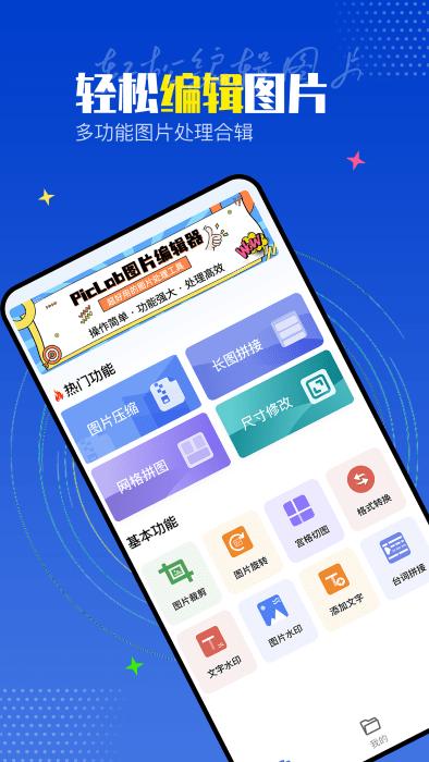 piclab图片编辑器软件下载,piclab图片编辑器,拼图app,编辑app