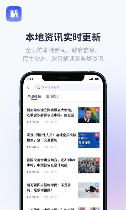 乌镇大管家最新版下载,乌镇大管家,政务app,便民app