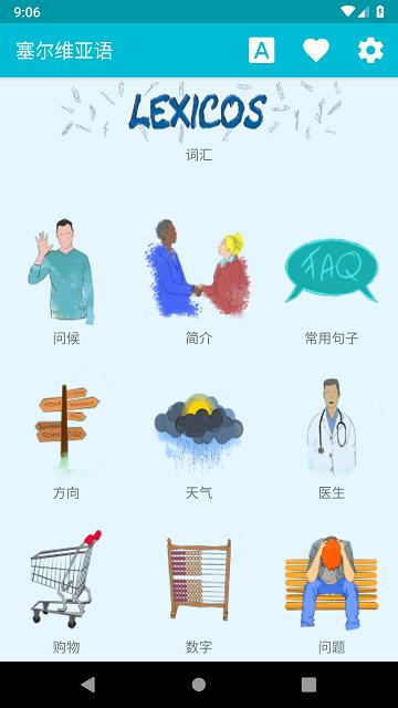 学习塞尔维亚语app下载,学习塞尔维亚语,语言app,学习app