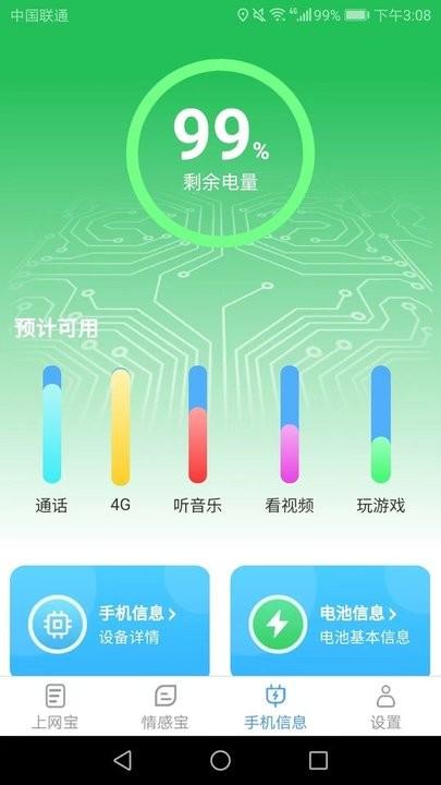 极速上网宝app下载,极速上网宝,流量监测app