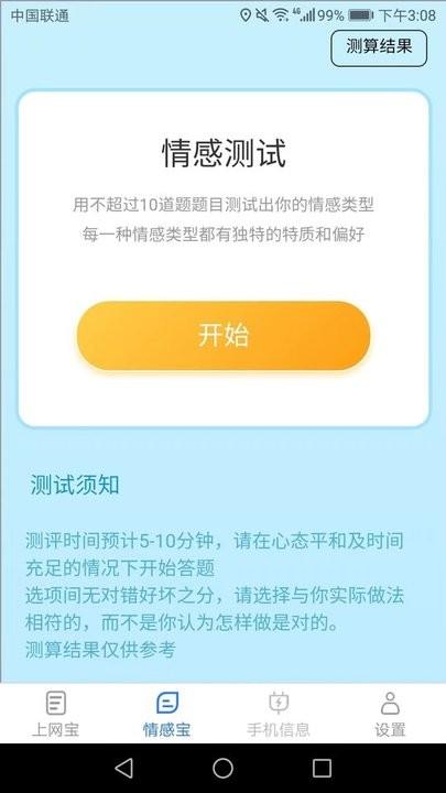 极速上网宝app下载,极速上网宝,流量监测app