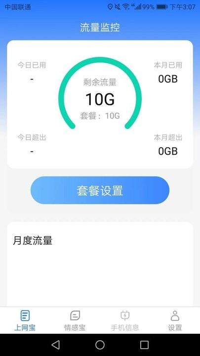 极速上网宝app下载,极速上网宝,流量监测app