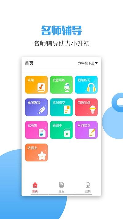 六年级语文英语下册app下载,六年级语文英语下册,课本app,教学app