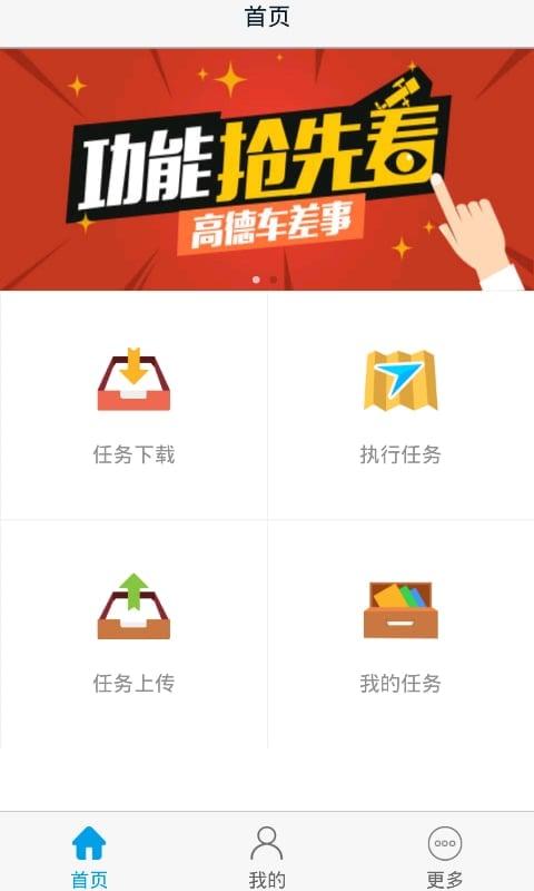 高德车差事官方版下载,高德车差事,地图赚钱app,高德app