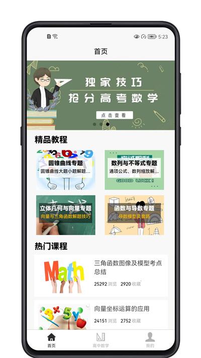高中数学教程软件下载,高中数学教程,数学app,学习app
