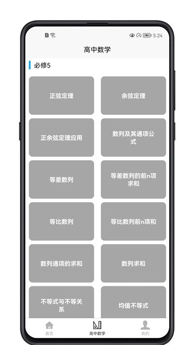 高中数学教程软件下载,高中数学教程,数学app,学习app