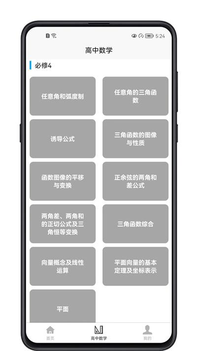 高中数学教程软件下载,高中数学教程,数学app,学习app