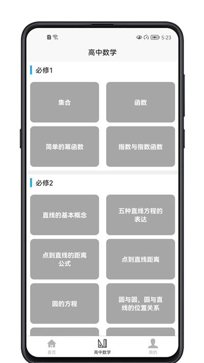 高中数学教程软件下载,高中数学教程,数学app,学习app