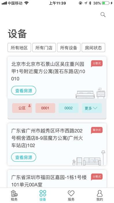 鹿客租住app下载,鹿客租住,租住app,管理app