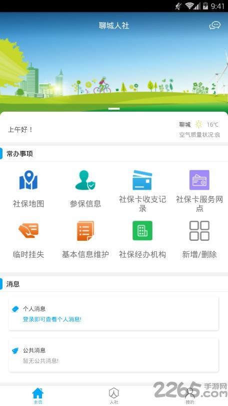 聊城人社12333官方版下载,聊城人社,社保app,查询app