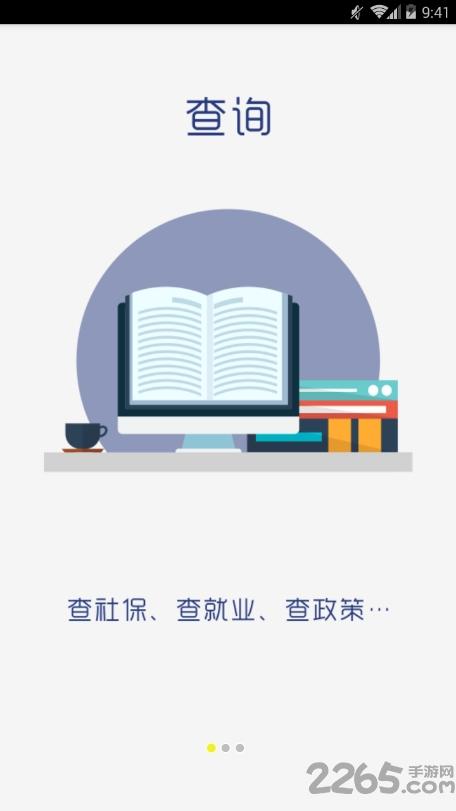 聊城人社12333官方版下载,聊城人社,社保app,查询app