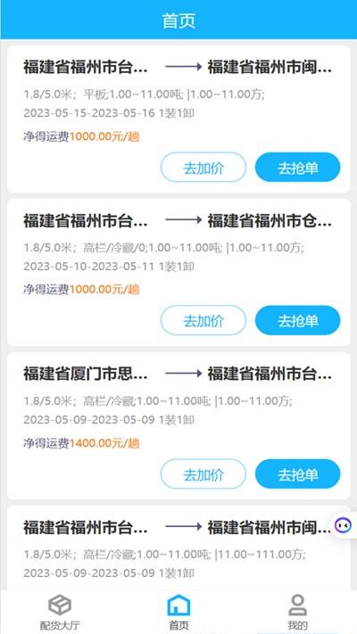壬乙丁司机官方版下载,壬乙丁司机,司机app,货运app