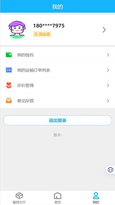 壬乙丁司机官方版下载,壬乙丁司机,司机app,货运app
