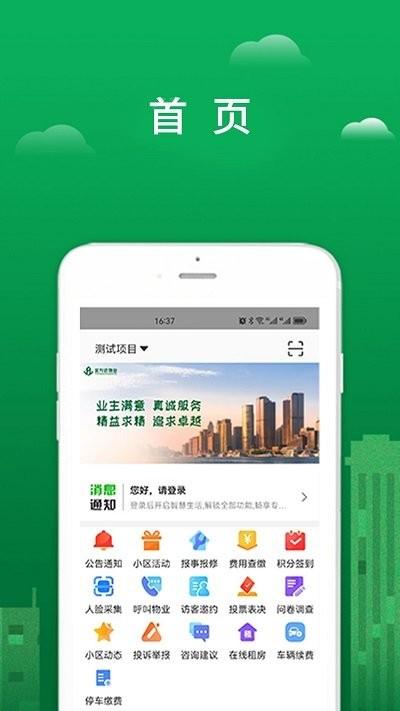 宜生活软件下载,宜生活,物业app