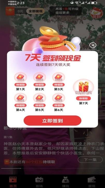 熊猫免费短剧app最新版下载,熊猫免费短剧,短剧app