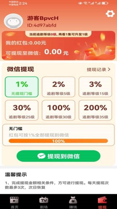 熊猫免费短剧app最新版下载,熊猫免费短剧,短剧app