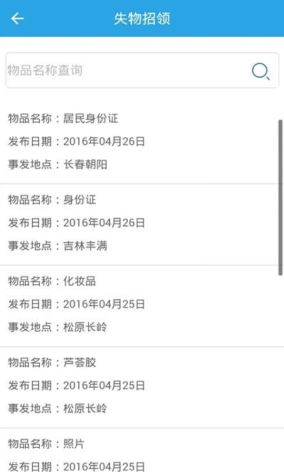 吉林公安app下载,吉林公安,公安app,吉林app
