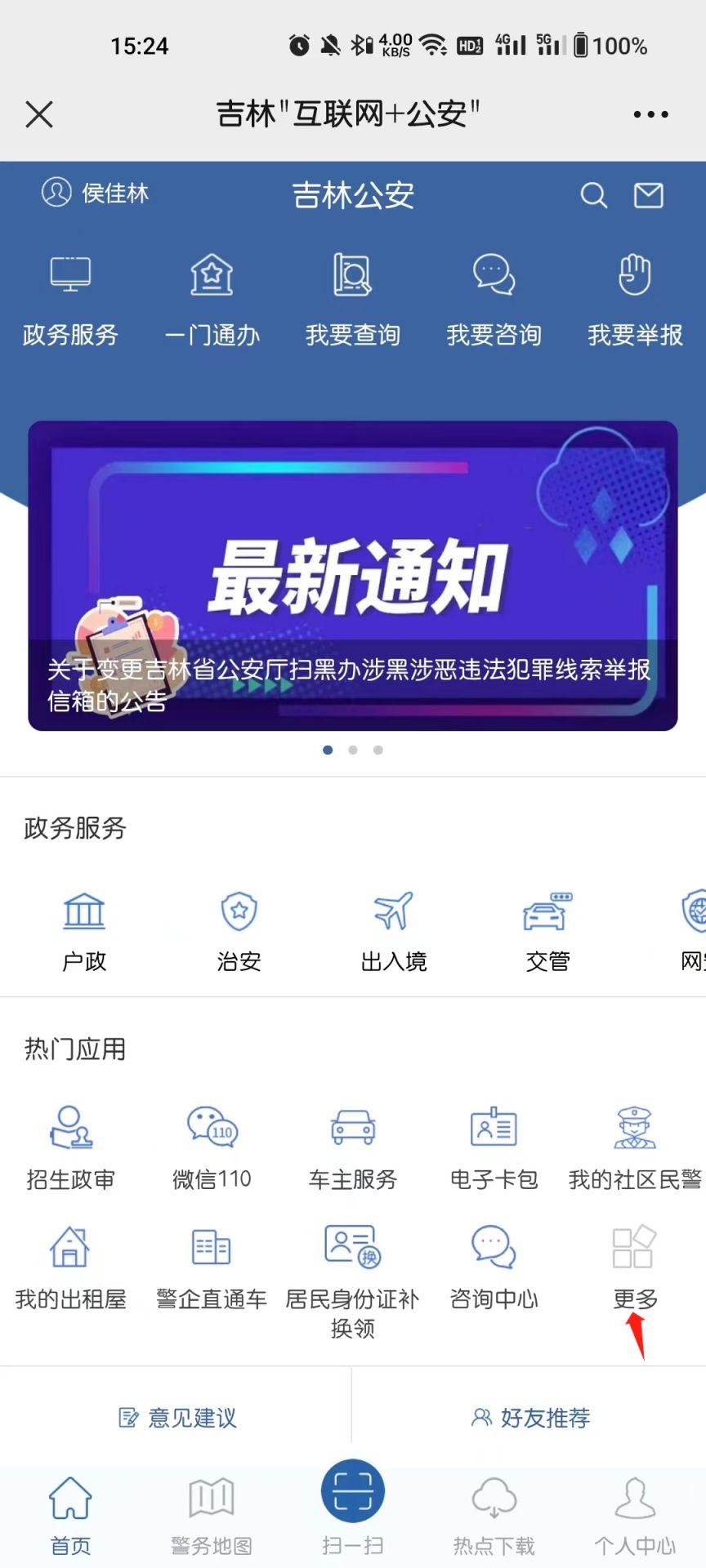 吉林公安app下载,吉林公安,公安app,吉林app