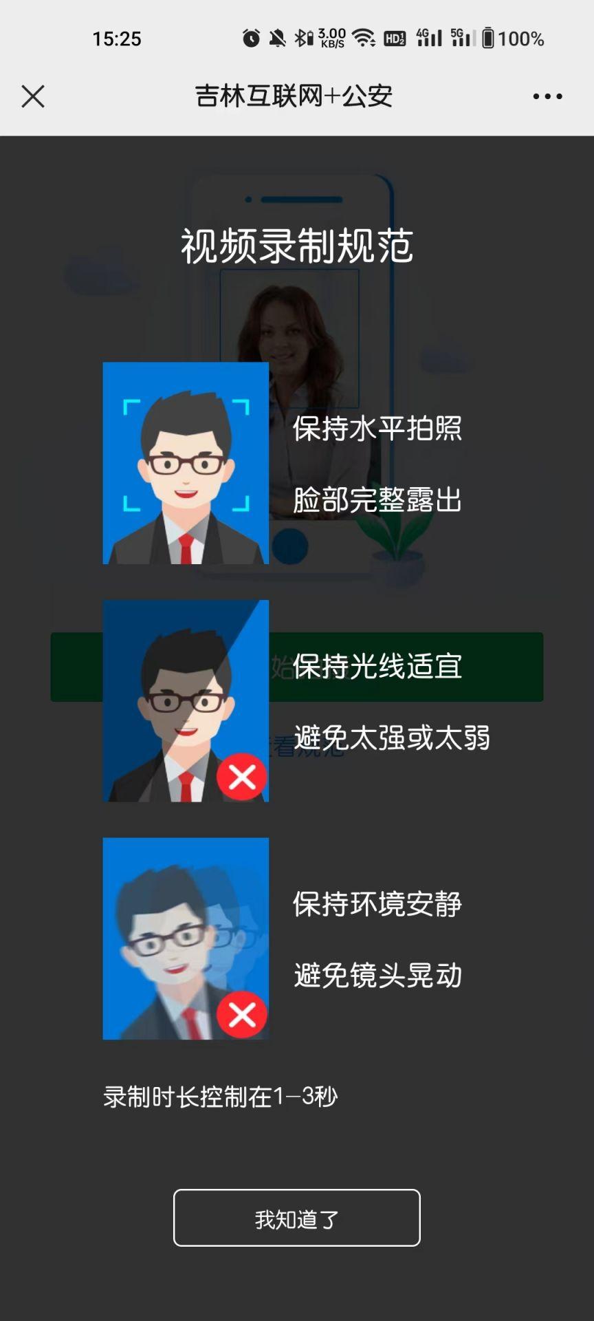 吉林公安app下载,吉林公安,公安app,吉林app