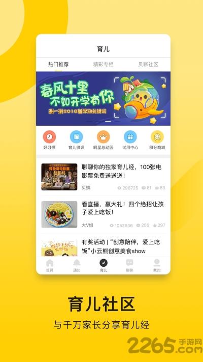 贝聊家长版app下载,贝聊,家校app,幼教app