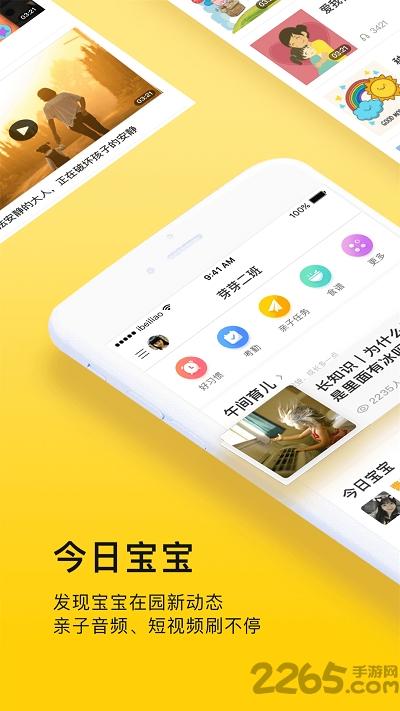 贝聊家长版app下载,贝聊,家校app,幼教app