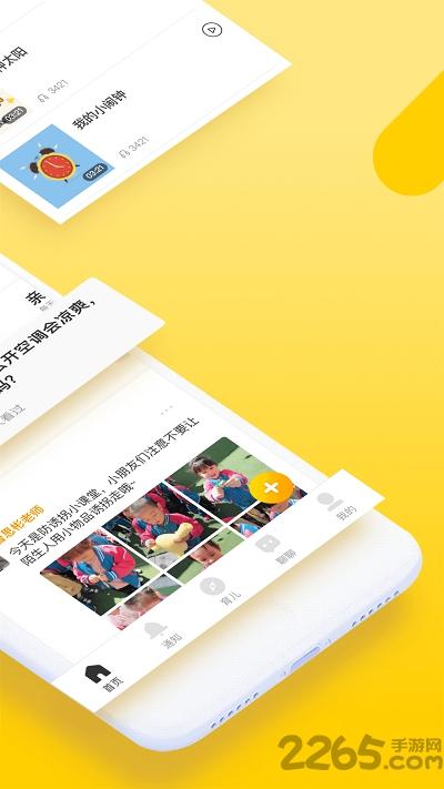 贝聊家长版app下载,贝聊,家校app,幼教app
