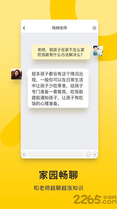 贝聊家长版app下载,贝聊,家校app,幼教app