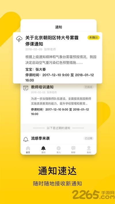 贝聊家长版app下载,贝聊,家校app,幼教app